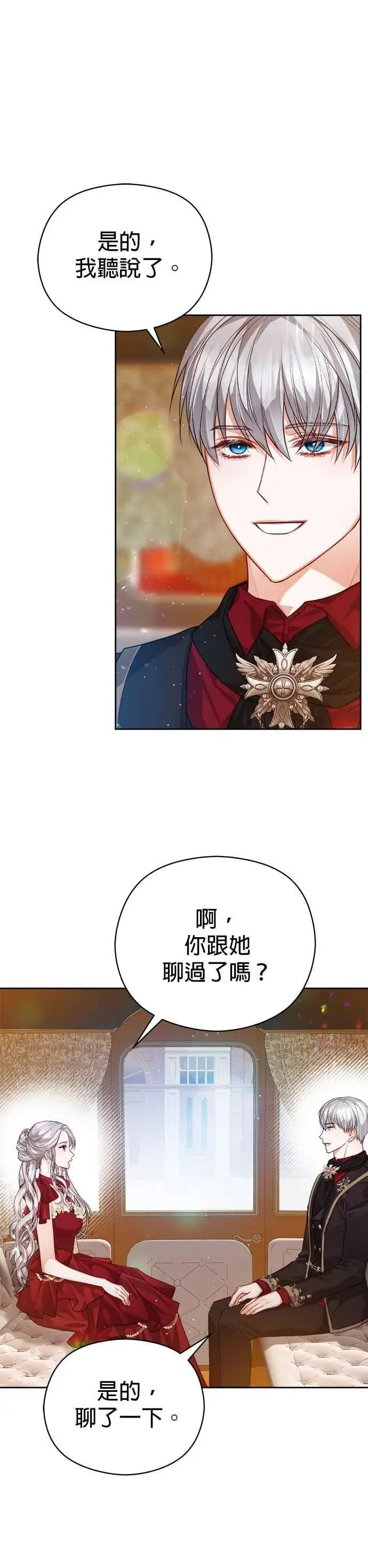 《刀尖之吻》第75话图10
