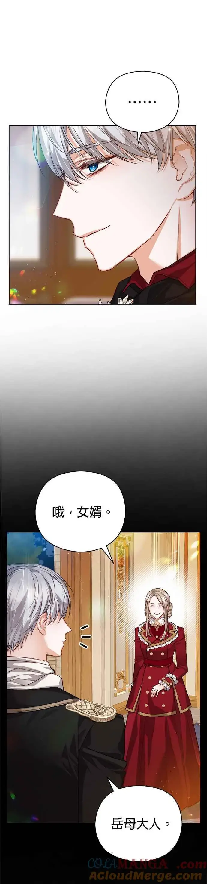 《刀尖之吻》第75话图11