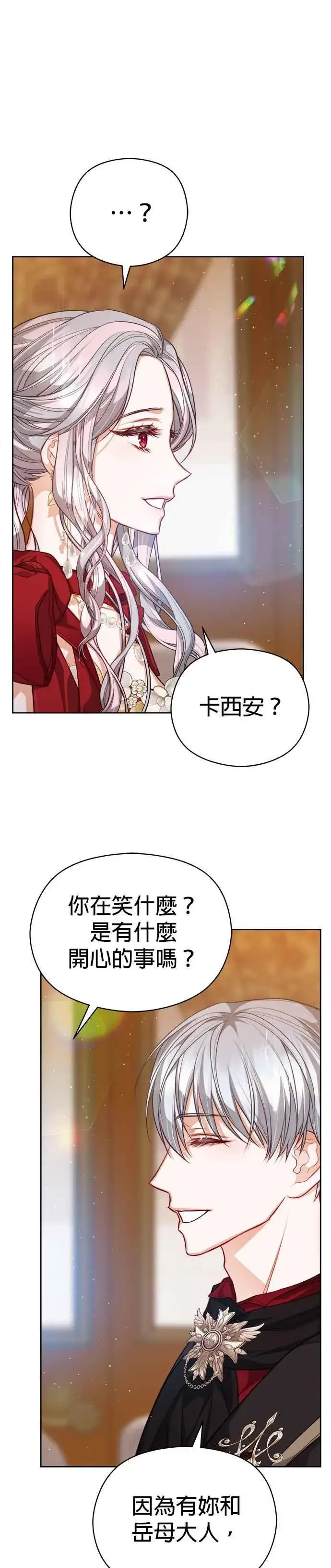 《刀尖之吻》第75话图16