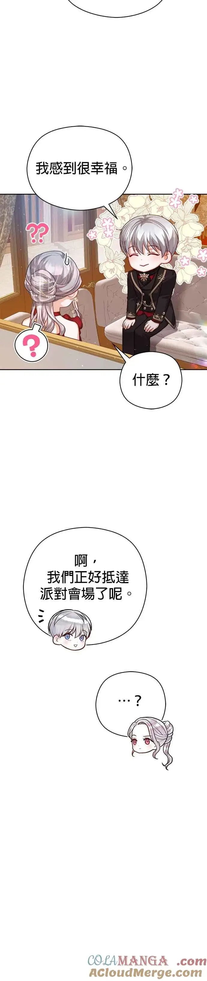 《刀尖之吻》第75话图17