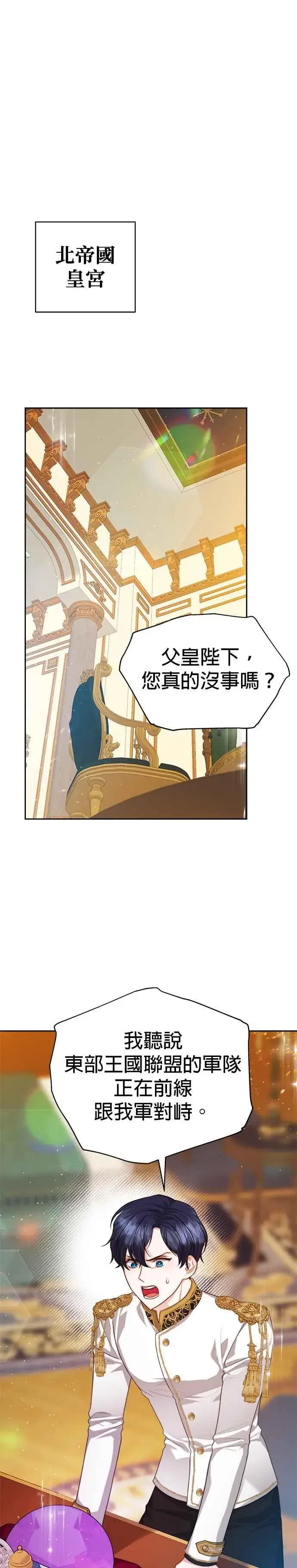 《刀尖之吻》第75话图18