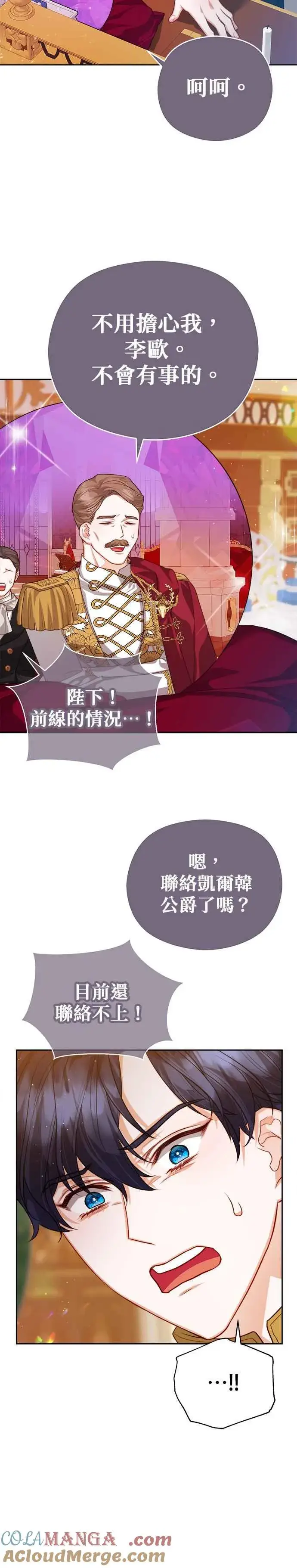 《刀尖之吻》第75话图19