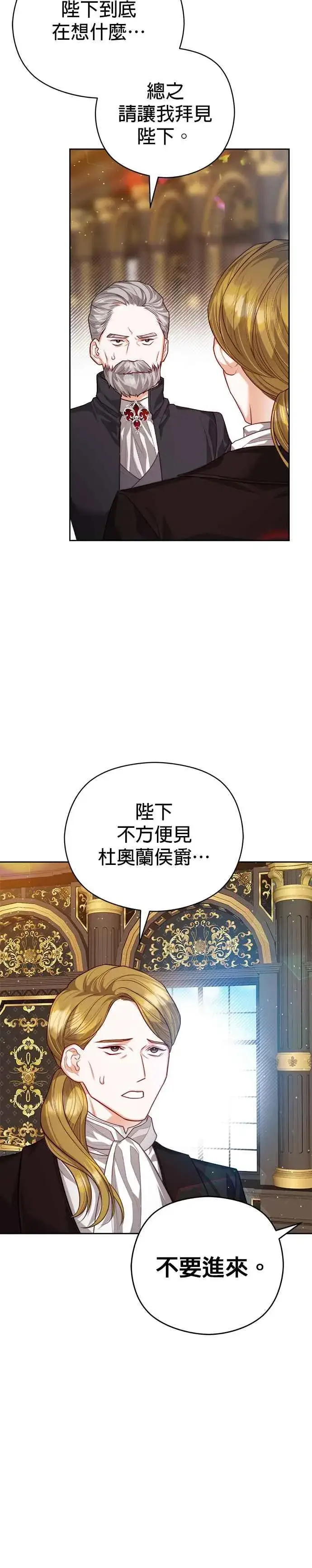 《刀尖之吻》第75话图2
