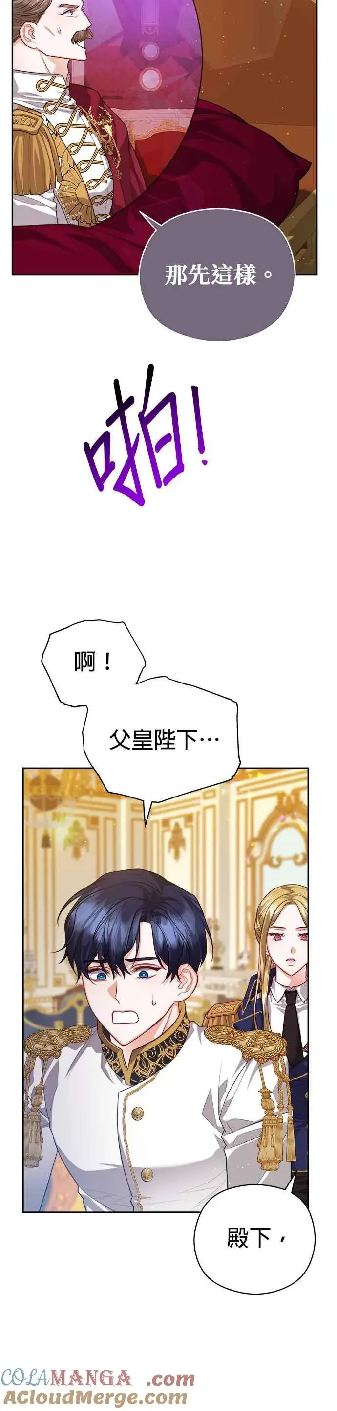 《刀尖之吻》第75话图21