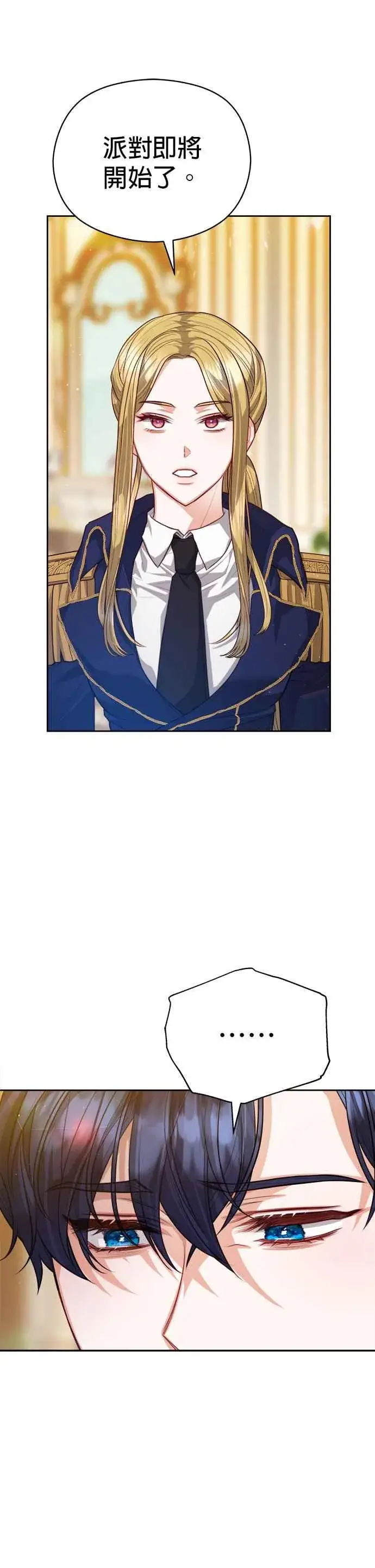 《刀尖之吻》第75话图22