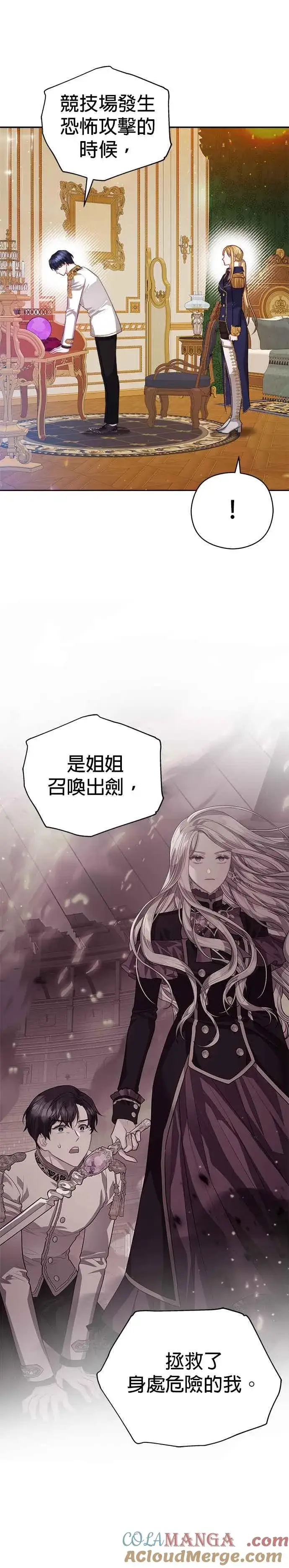 《刀尖之吻》第75话图23