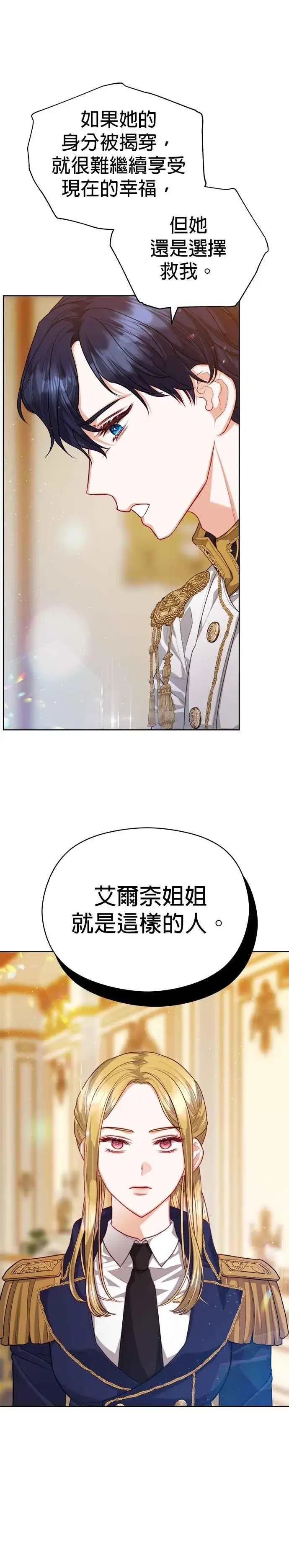 《刀尖之吻》第75话图24