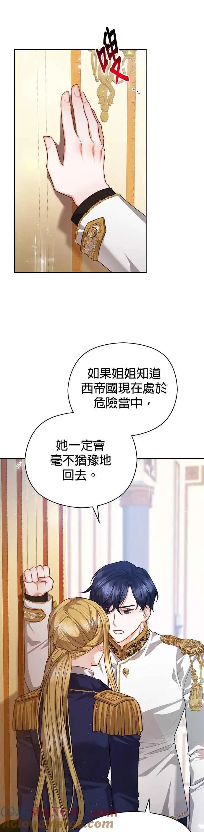 《刀尖之吻》第75话图25