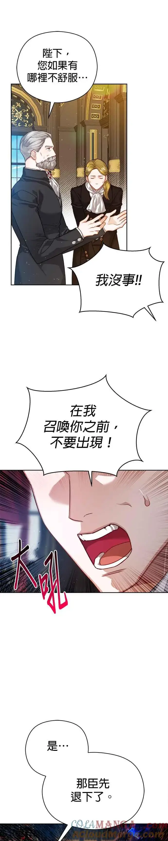 《刀尖之吻》第75话图3