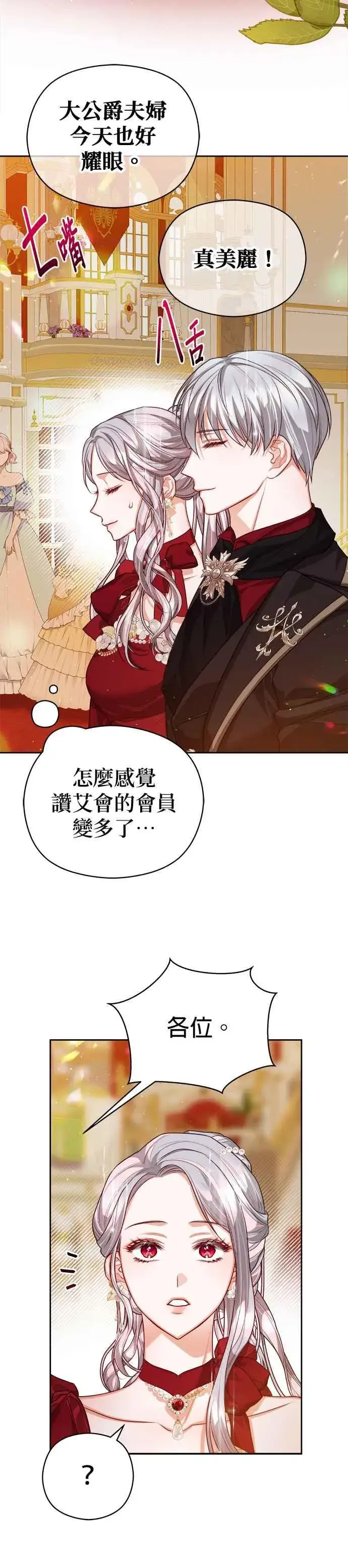 《刀尖之吻》第75话图32