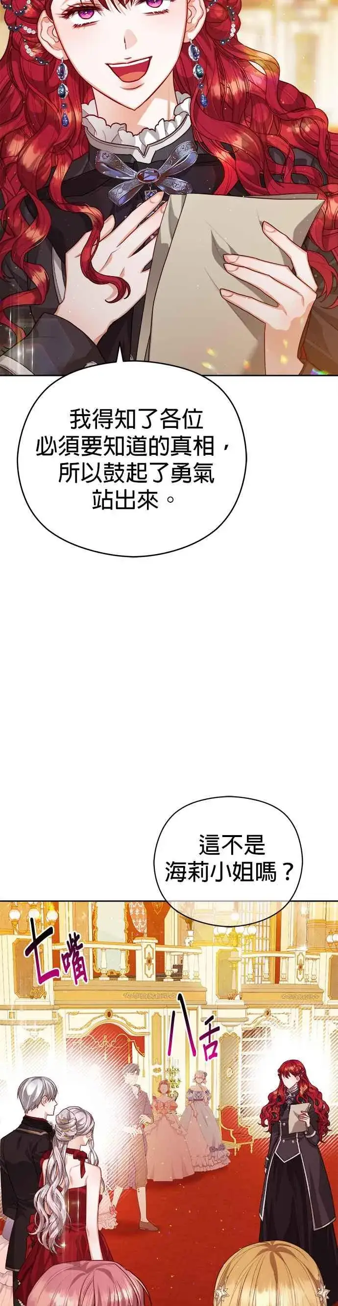 《刀尖之吻》第75话图34