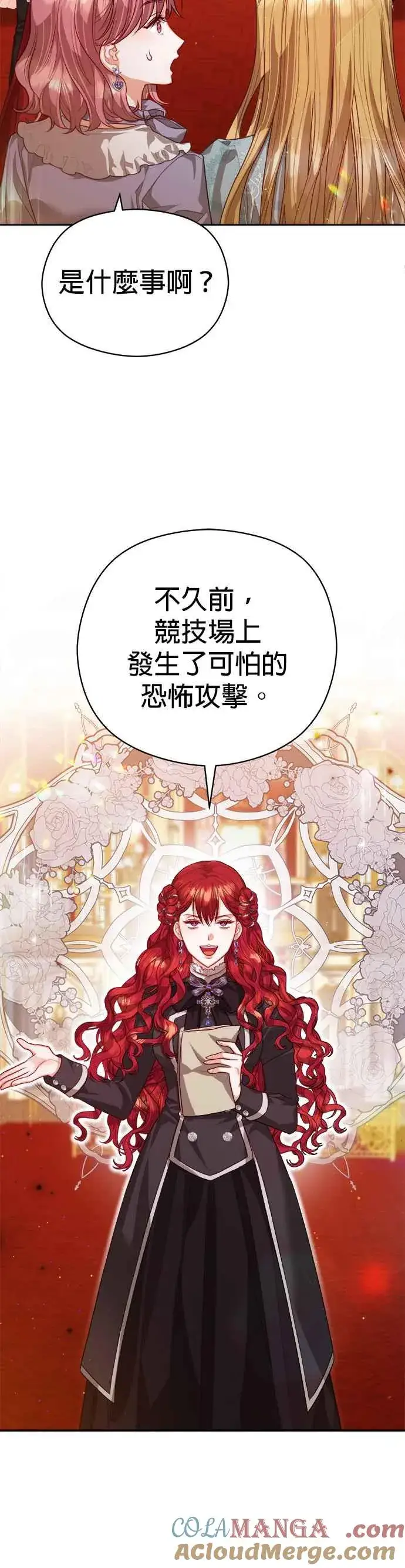 《刀尖之吻》第75话图35