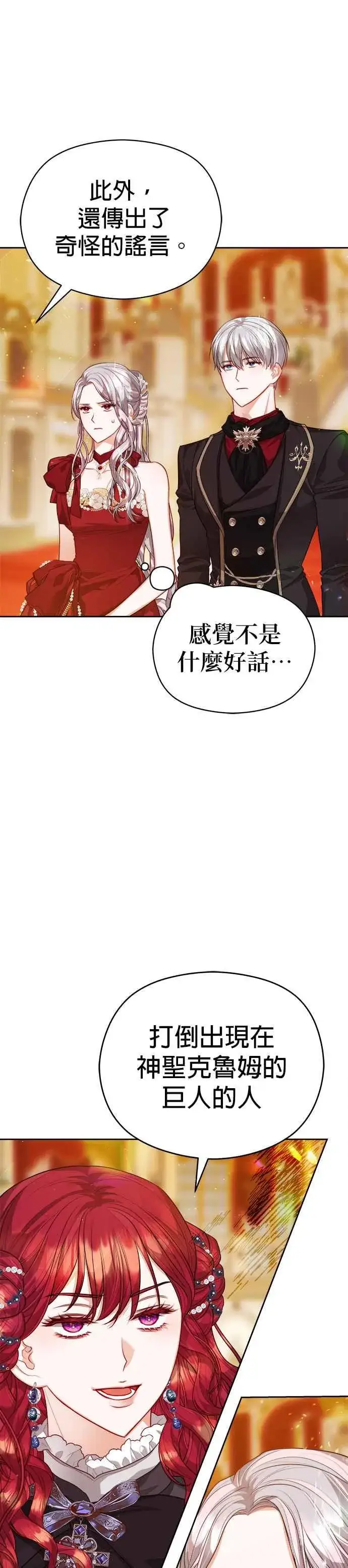 《刀尖之吻》第75话图36
