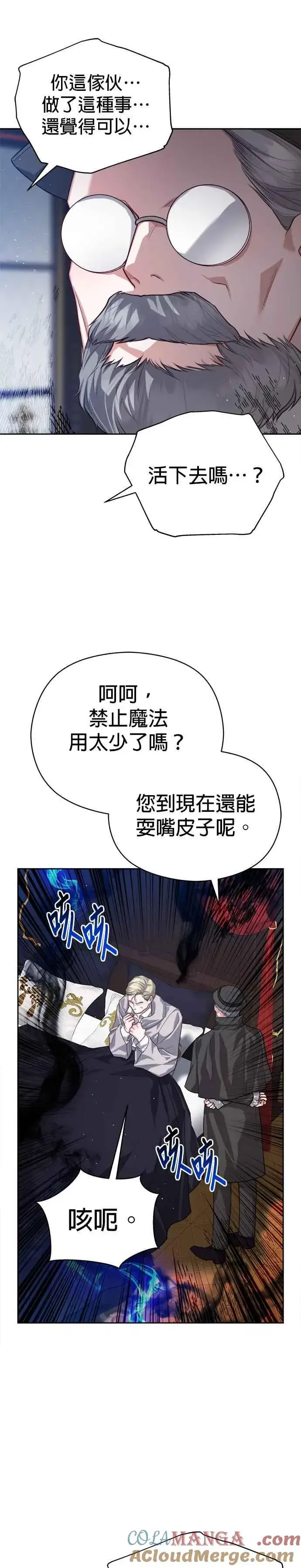 《刀尖之吻》第75话图5
