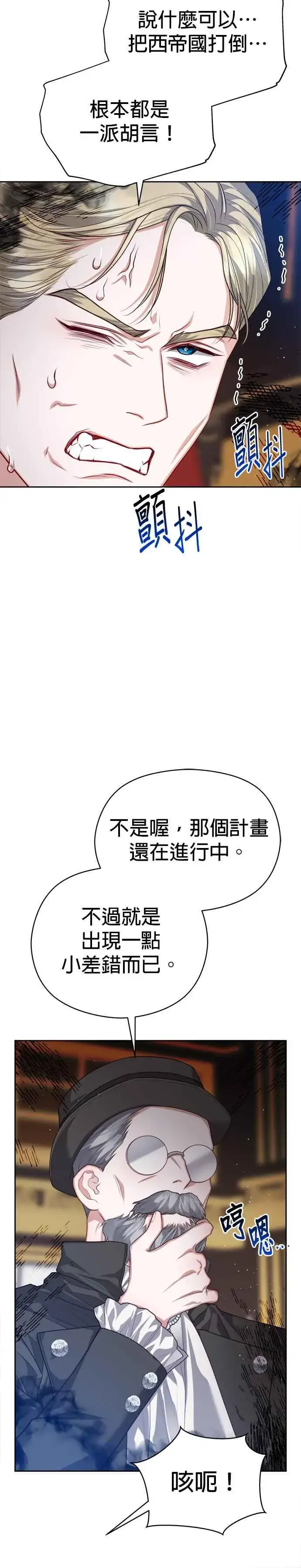 《刀尖之吻》第75话图6