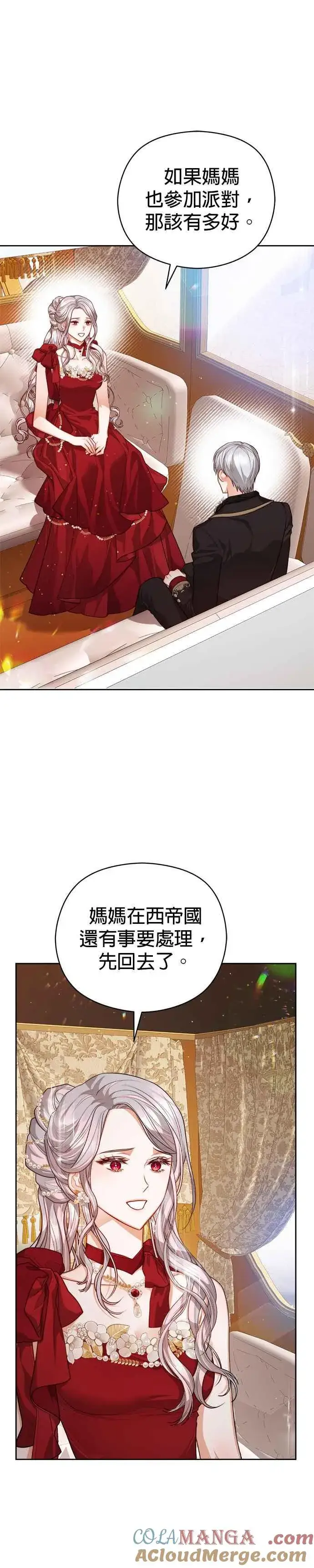 《刀尖之吻》第75话图9