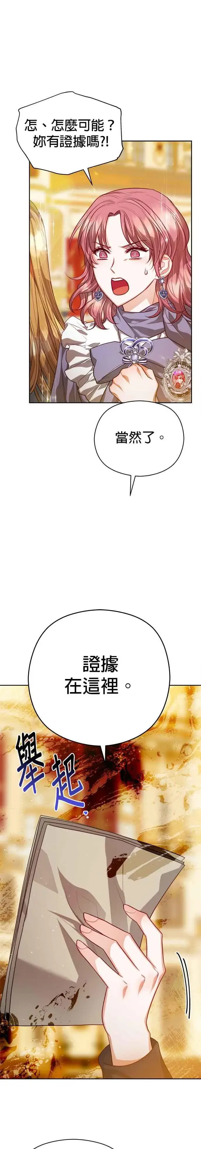 《刀尖之吻》第76话图10
