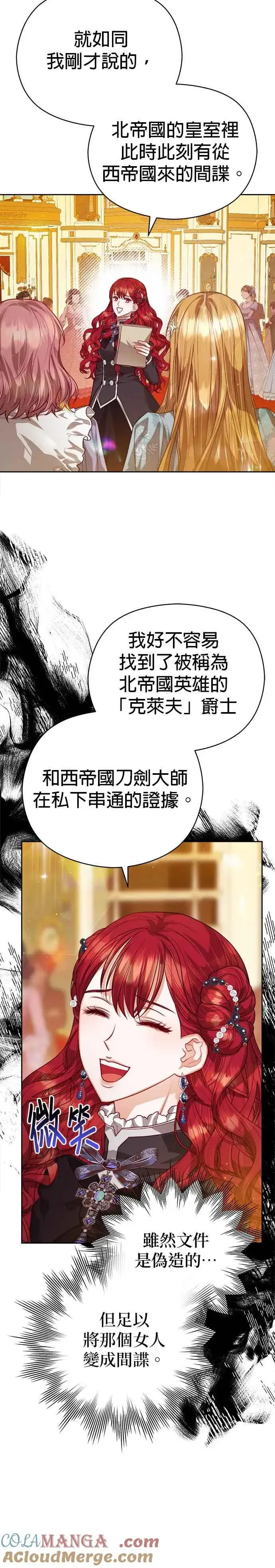 《刀尖之吻》第76话图11