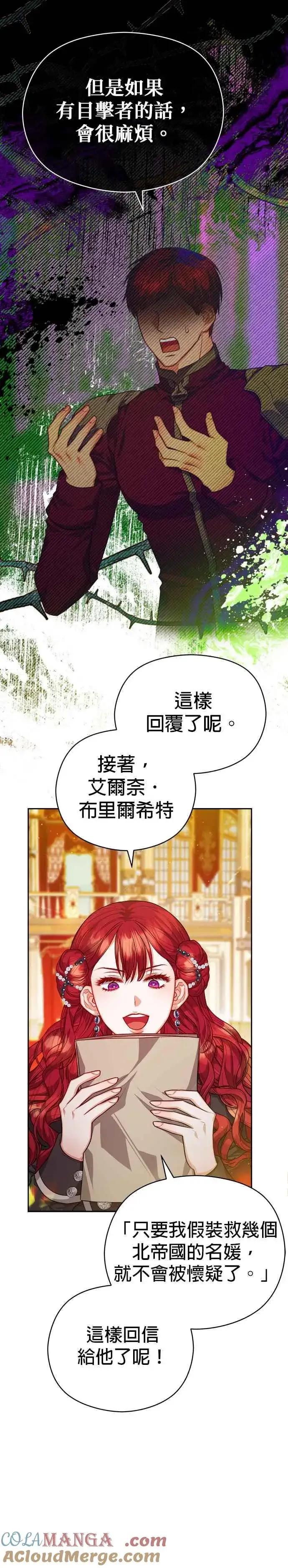 《刀尖之吻》第76话图13