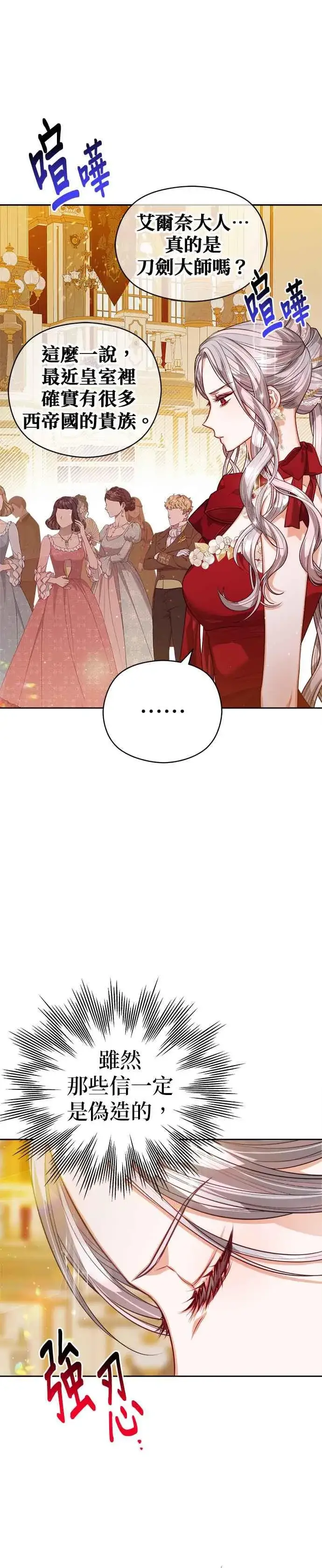 《刀尖之吻》第76话图14