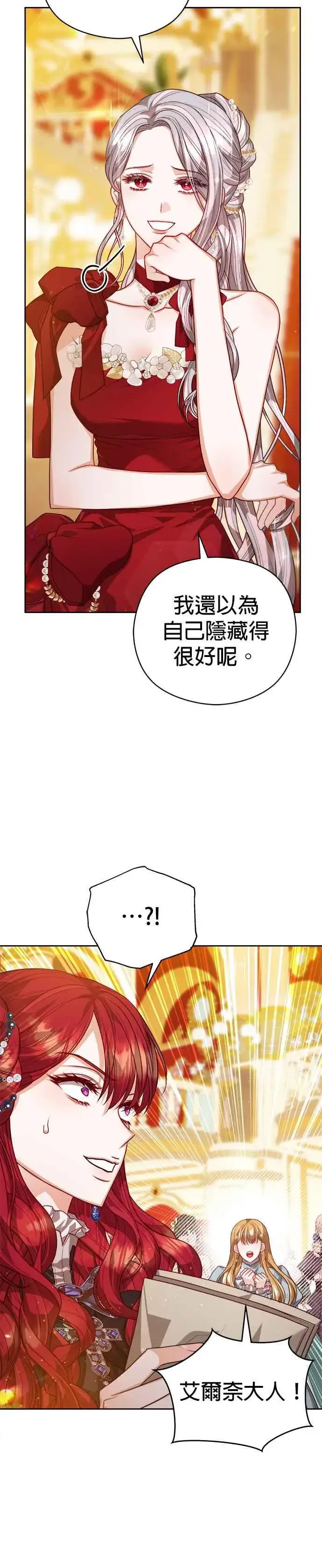 《刀尖之吻》第76话图16
