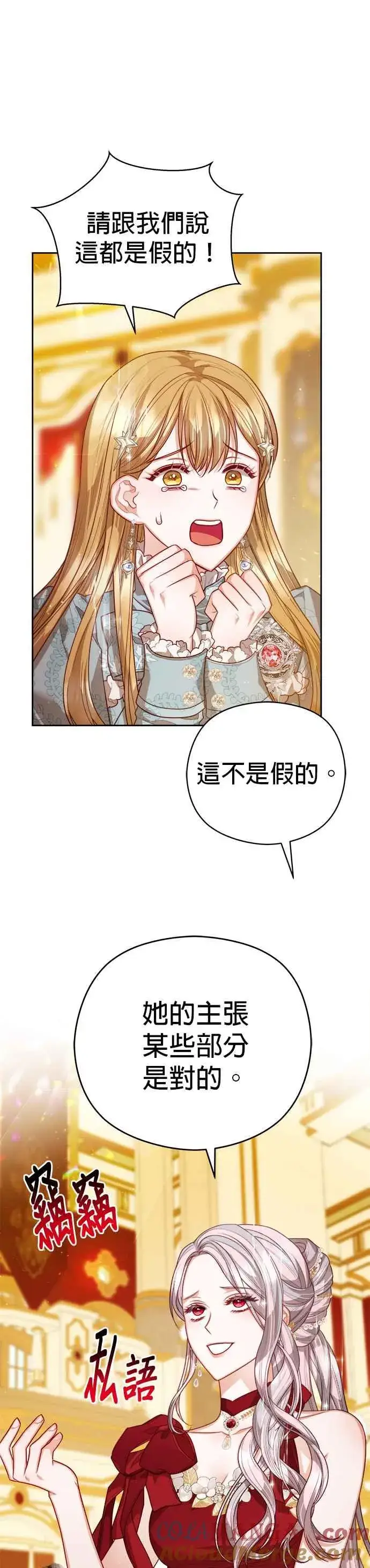 《刀尖之吻》第76话图17