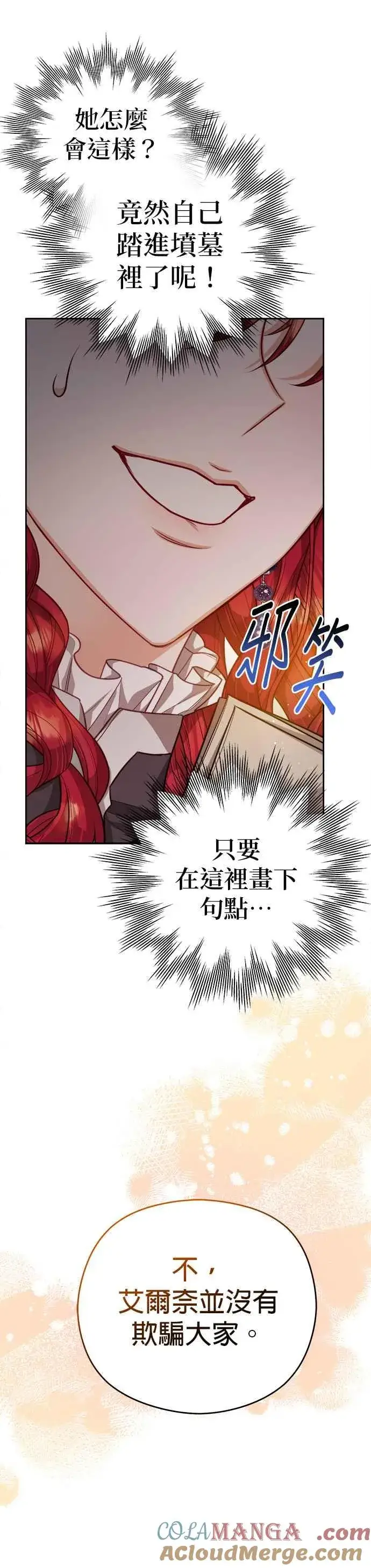 《刀尖之吻》第76话图19