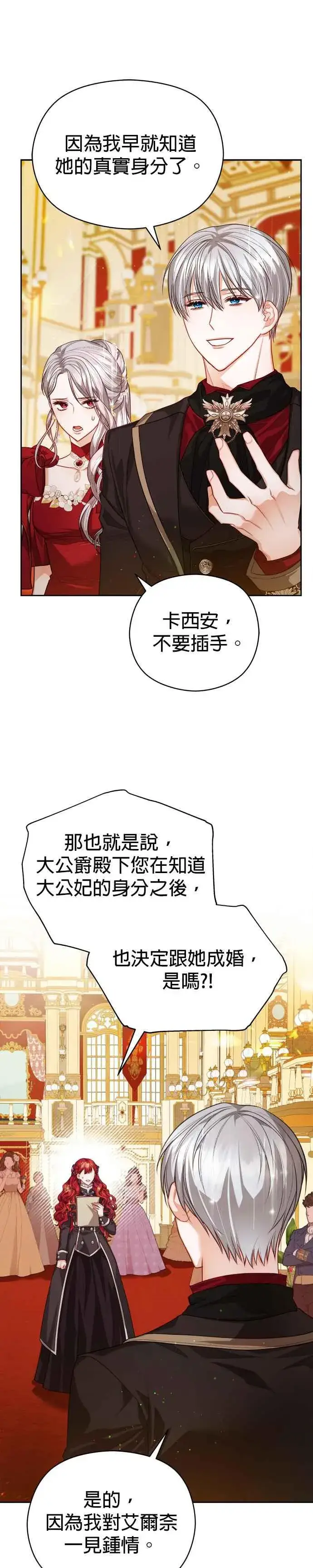 《刀尖之吻》第76话图20