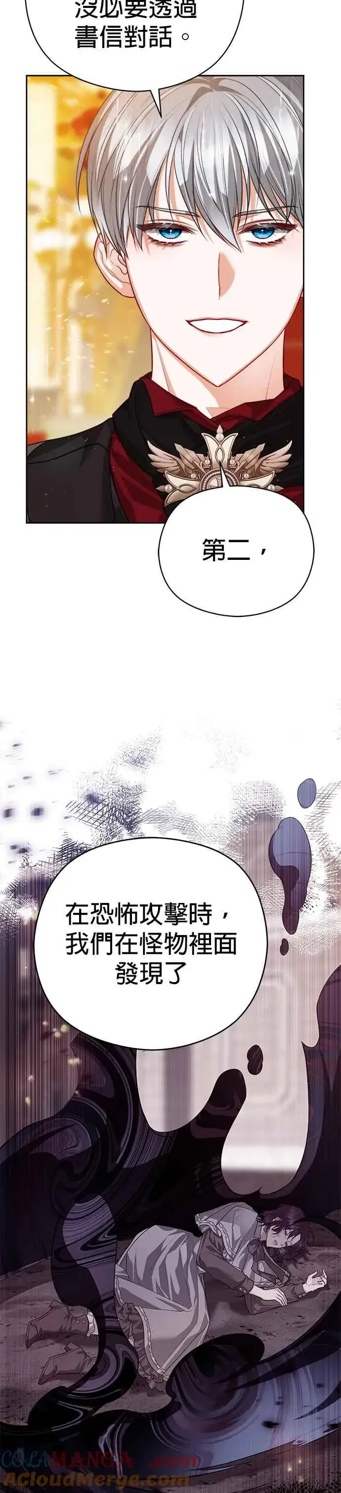 《刀尖之吻》第76话图23