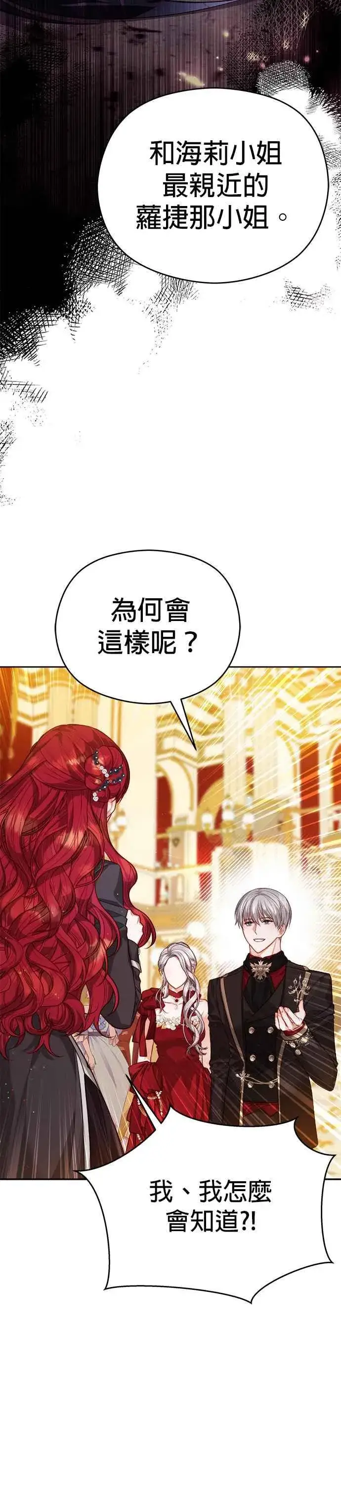 《刀尖之吻》第76话图24