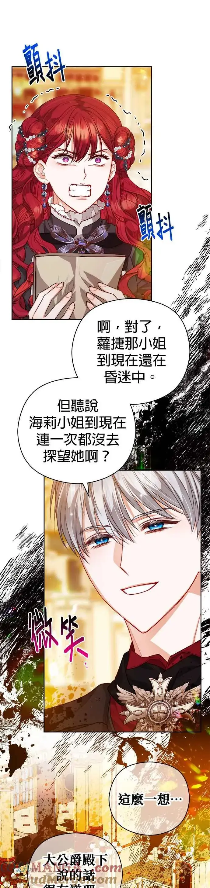 《刀尖之吻》第76话图25