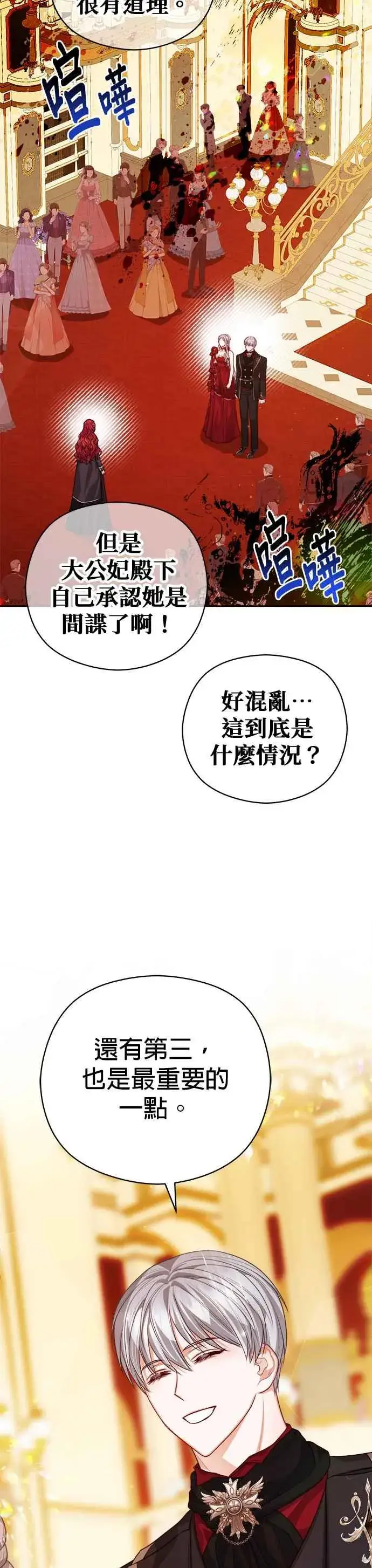 《刀尖之吻》第76话图26
