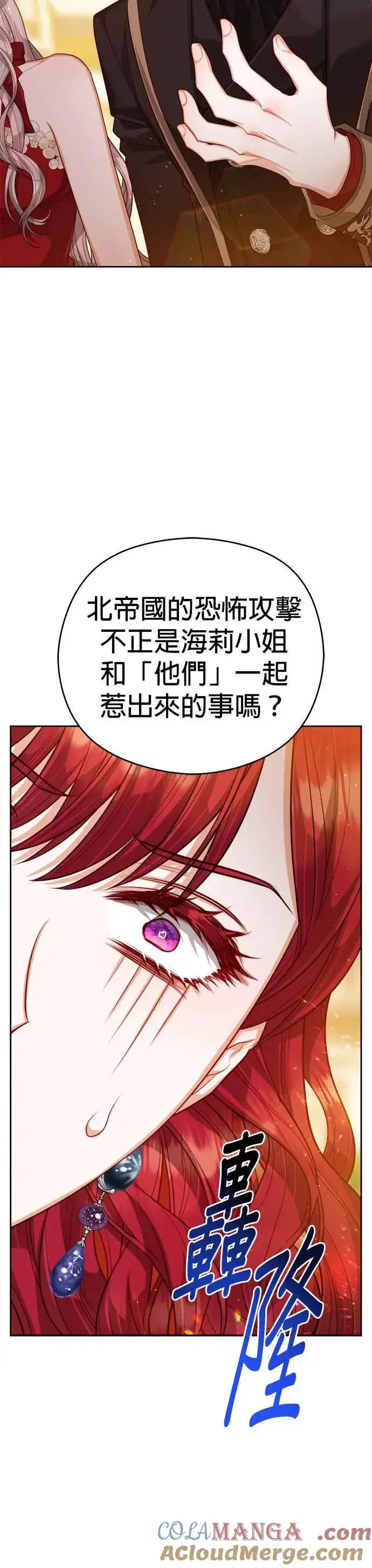 《刀尖之吻》第76话图27