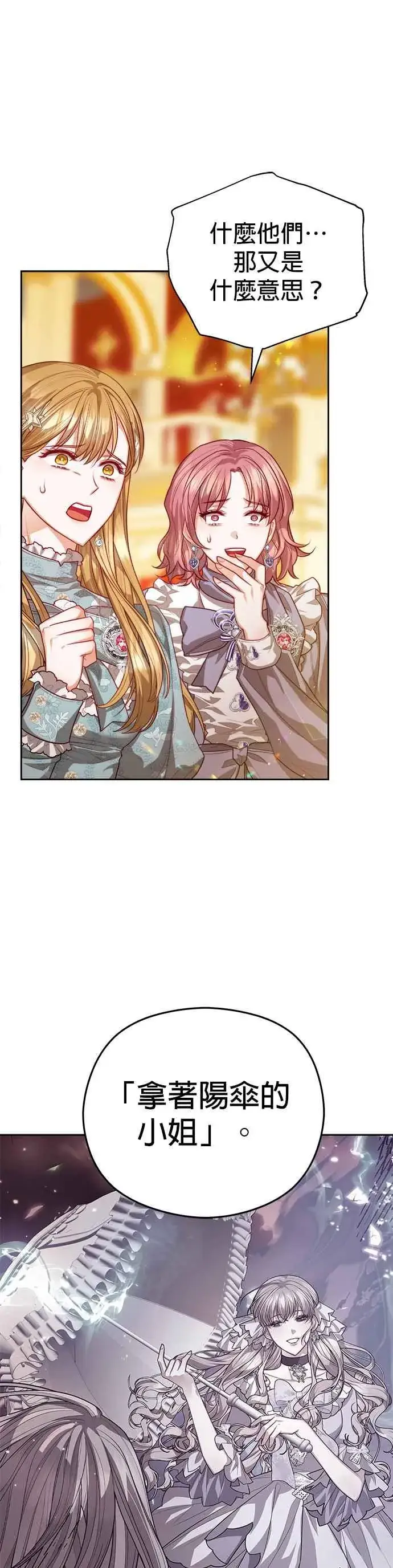 《刀尖之吻》第76话图28