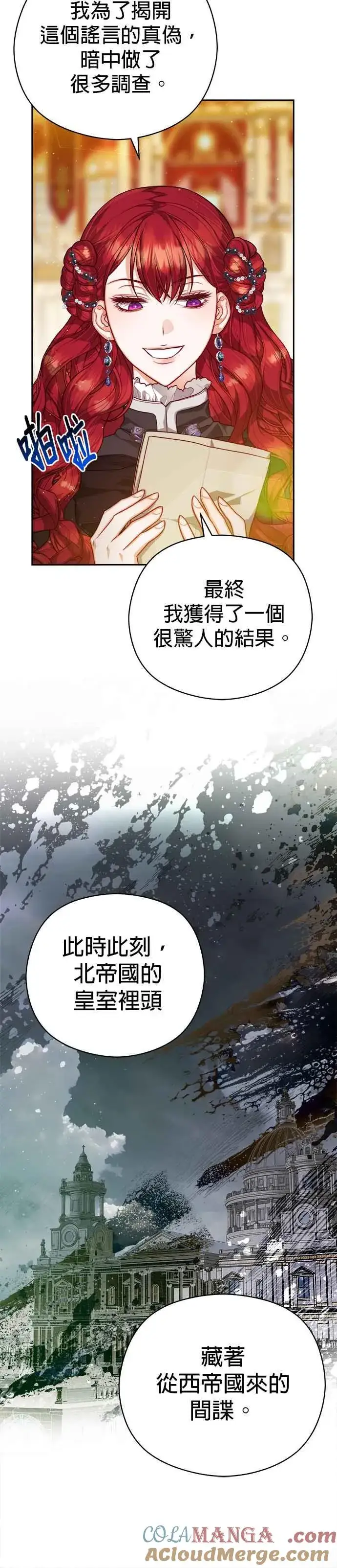 《刀尖之吻》第76话图3