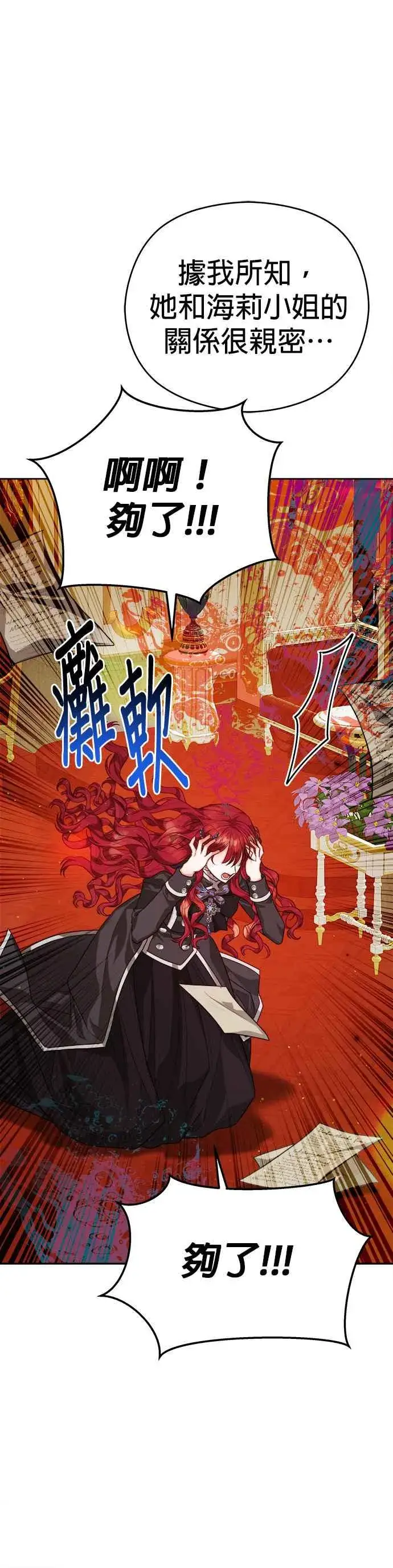 《刀尖之吻》第76话图30