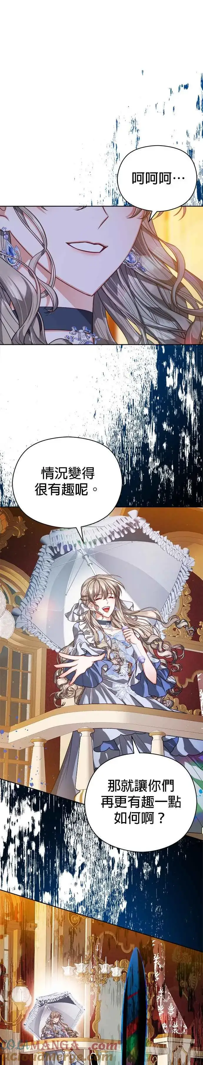 《刀尖之吻》第76话图31
