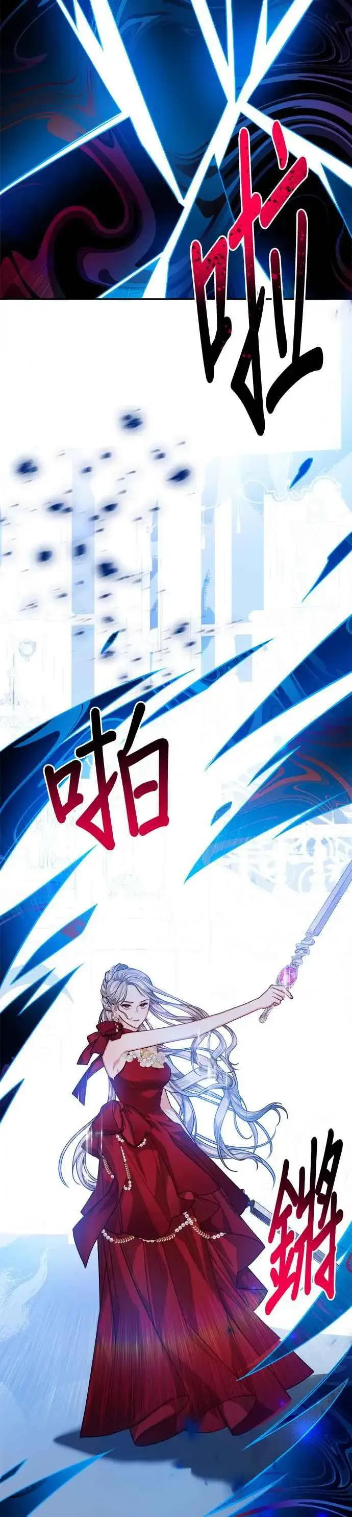 《刀尖之吻》第76话图34