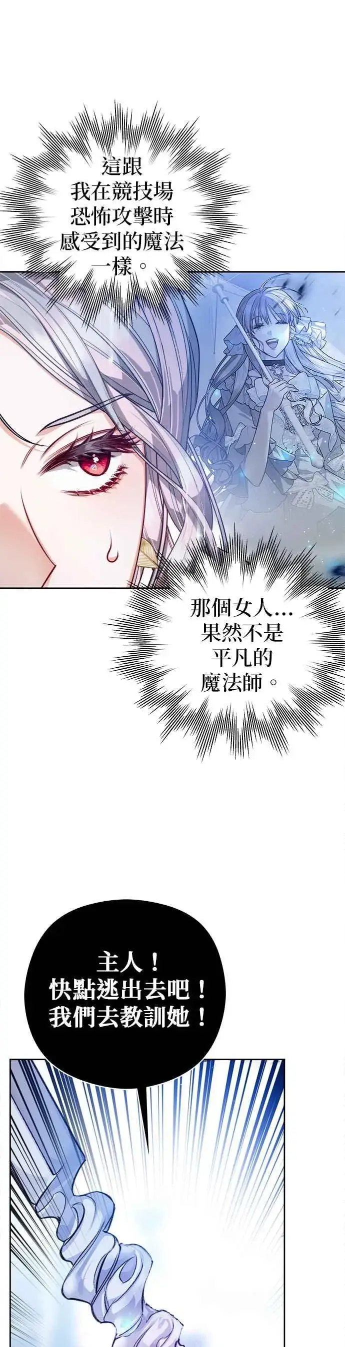 《刀尖之吻》第76话图36