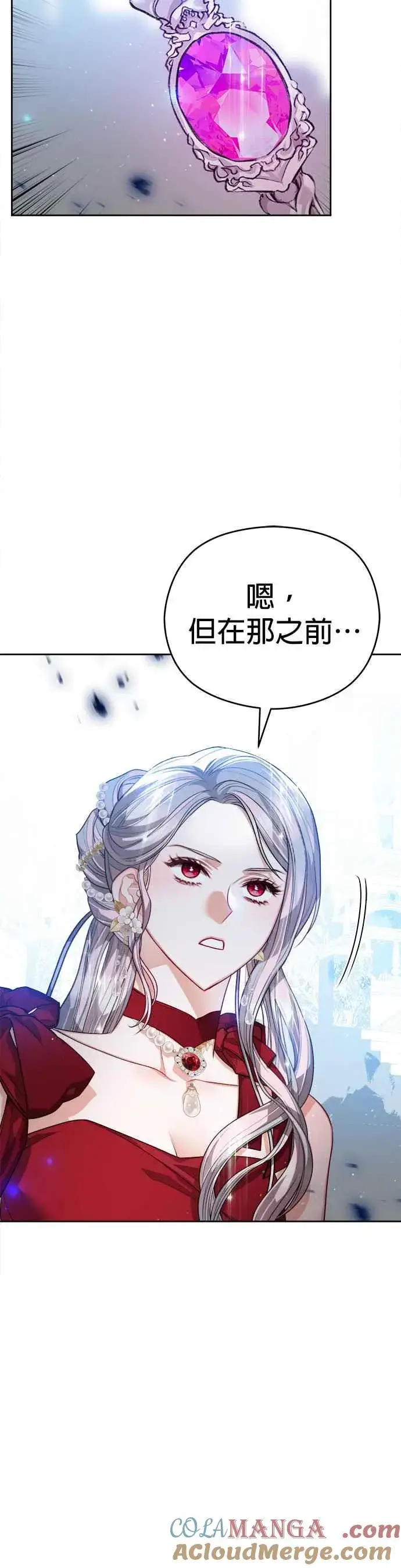 《刀尖之吻》第76话图37