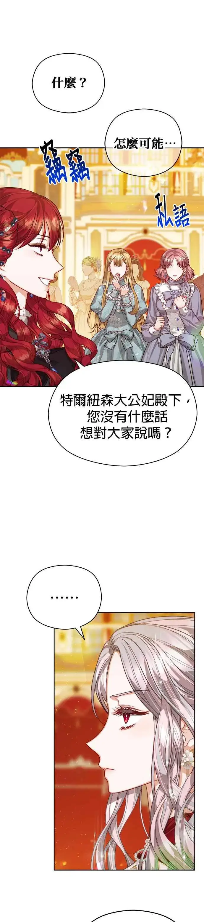 《刀尖之吻》第76话图4