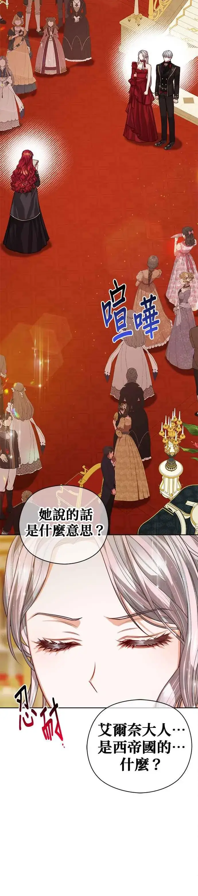 《刀尖之吻》第76话图6