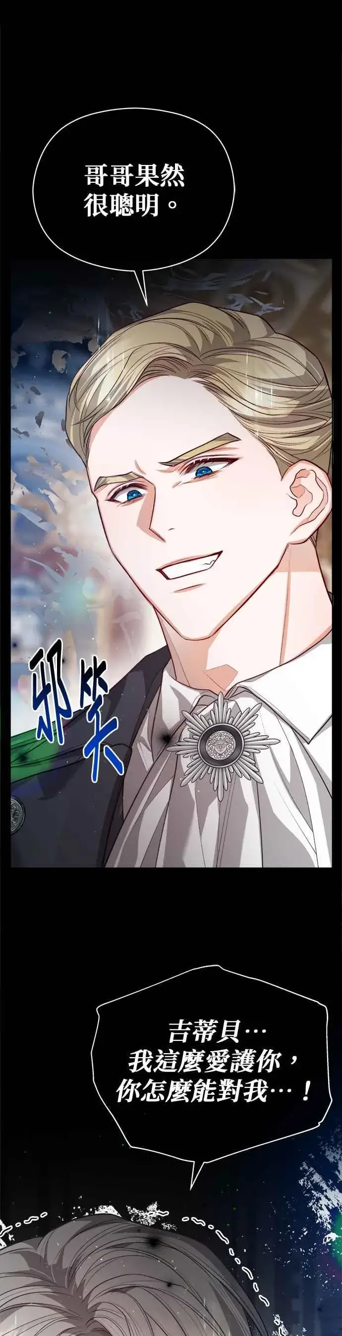 《刀尖之吻》第77话图10