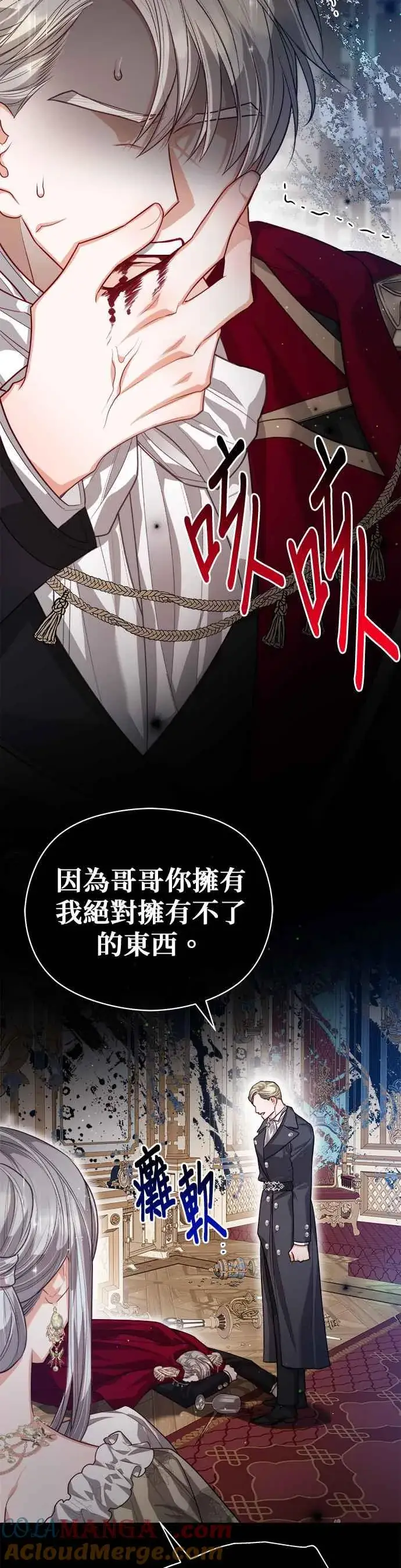 《刀尖之吻》第77话图11
