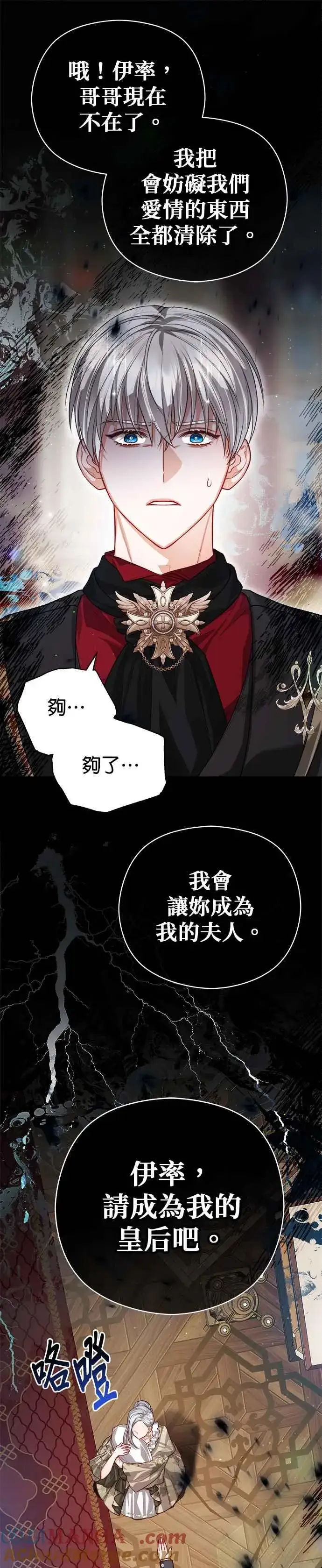 《刀尖之吻》第77话图13