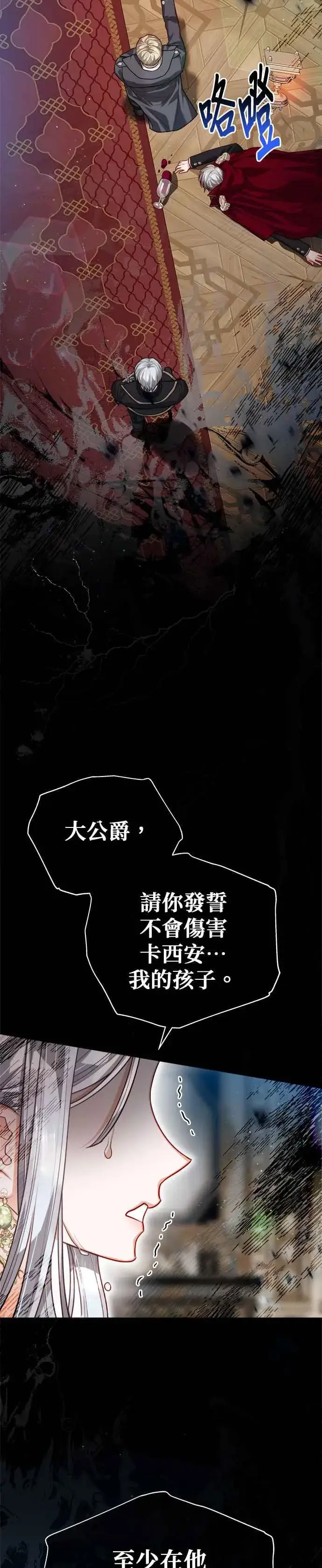 《刀尖之吻》第77话图14