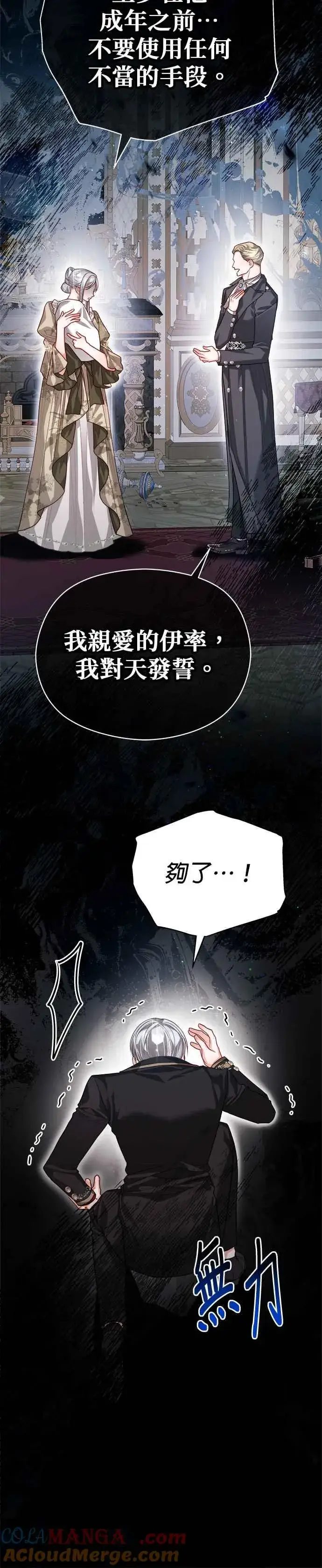 《刀尖之吻》第77话图15