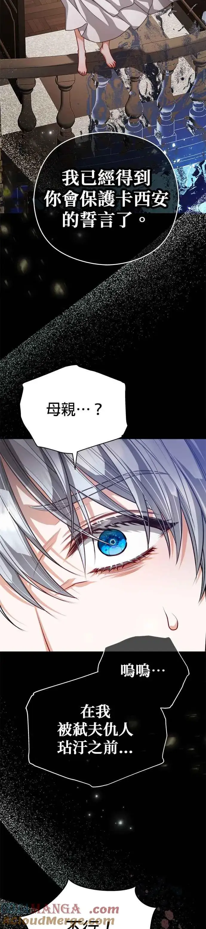 《刀尖之吻》第77话图17