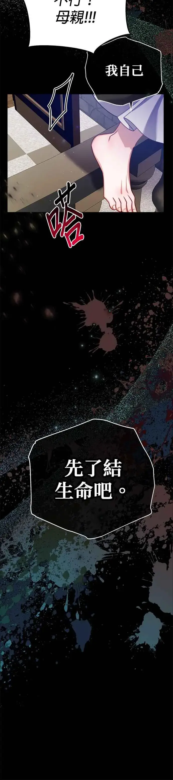 《刀尖之吻》第77话图18