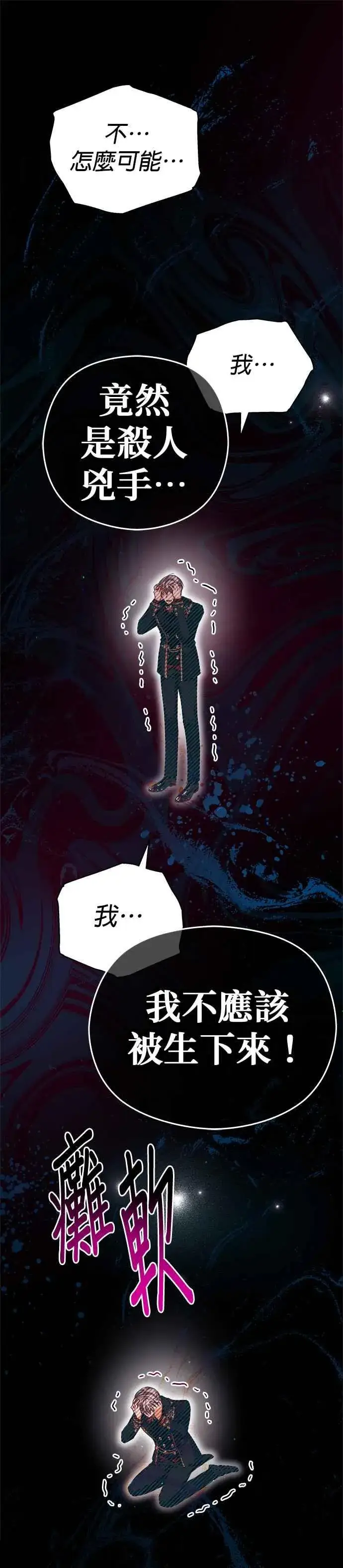 《刀尖之吻》第77话图22